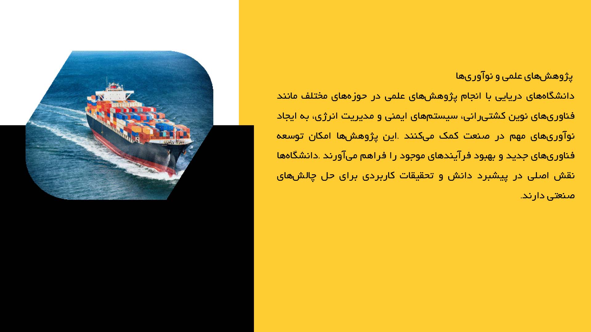 پاورپوینت در مورد نقش دانشگاه‌های دریایی در توسعه صنعت